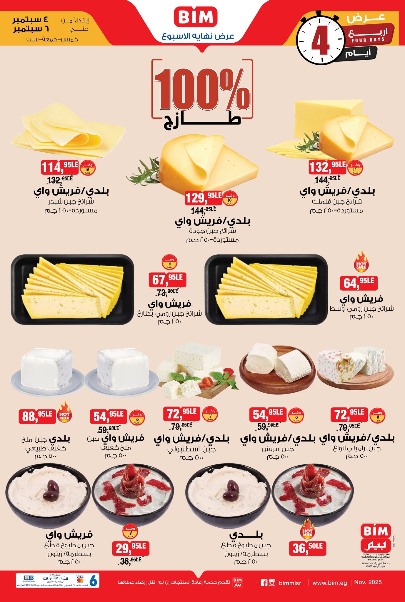 bim offers from 4dec to 4dec 2025 عروض بيم من 4 ديسمبر حتى 4 ديسمبر 2025 صفحة رقم 3